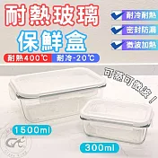 【GlassKing】GK-20-3 300ml*3(3入1組) 耐熱玻璃保鮮盒 密封保鮮盒 便當盒 玻璃便當盒 密封盒 健康餐盒