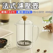 【GlassKing】一屋窑 FH-109W 600ml 法式濾壓壺 玻璃咖啡壺 耐熱玻璃壺 玻璃泡茶壺 沖茶器