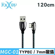FOXXRAY 電競鋅合金充電傳輸線(FXR-MGC-01)
