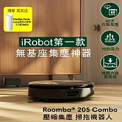 【美國iRobot】Roomba 205 Combo 內建集塵壓縮掃拖機器人 極夜黑 總代理保固1+1年