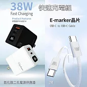 Wephone 38W氮化鎵 數字顯示雙孔充電器+雙頭Type-C E-marker晶片 快充線(2M) 夜幕黑