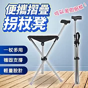 旅遊代步神器 便攜折疊拐杖椅