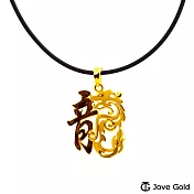 JoveGold漾金飾 祥龍瑞氣黃金墜子  送白鋼項鍊