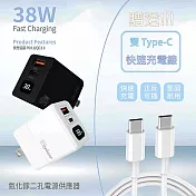 【Wephone】GaN氮化鎵38W 數字顯示雙孔快速充電器(附贈Type-C充電線) 雪霜白