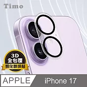 【Timo】 iPhone 17 鏡頭專用 3D立體透明全包覆 高硬度抗刮保護貼