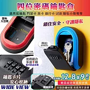 【WIDE VIEW】壁掛四位密碼鑰匙盒(防爆密碼鎖盒 壁掛鑰匙盒 帶鎖收納盒 鑰匙盒 密碼盒 儲物盒/KS826)