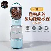 摩達客寵物 三合一 寵物戶外多功能飲水壺 貓咪狗狗適用 散步遛狗好幫手