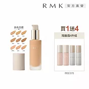 【RMK】經典液狀粉霜買1送4持妝組# 101