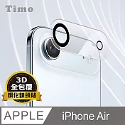 【Timo】 iPhone Air鏡頭專用 3D立體透明全包覆 高硬度抗刮保護貼