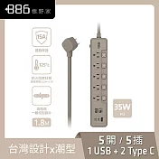 +886 [極野家] 5開5插1USB+2Type C PD 35W 快充延長線1.8米 V2 HPS2553 (3色可選) 奶茶棕