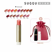 【SUQQU】輕奢潤澤唇膏組# 10
