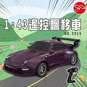【瑪琍歐玩具】1:43遙控飄移車(黑/紫)/S915 紫