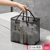 JIAGO 2入-沐浴用品網狀瀝水收納袋(宿舍/露營洗漱袋)-高款