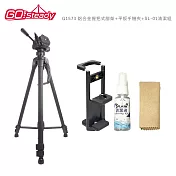 GoSteady G1573 鋁合金握把式腳架+平板手機夾+SL-01清潔組