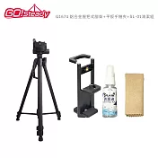 GoSteady G1674 鋁合金握把式腳架+平板手機夾+SL-01清潔組