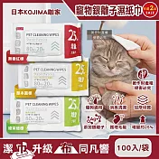 (2袋200入超值組)日本KOJIMA咖家-寵物專用Ag銀離子植萃消臭濕紙巾100入/袋(貓狗毛髮清潔濕巾,拭淨眼耳口鼻四肢臀部,免水洗潤澤擦澡順毛) 無香紅標*2袋