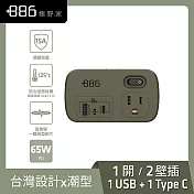 +886 [極野家] 1開2壁插轉接器 USB-C+A PD 65W HWS2123-65W (3色可選) 軍綠