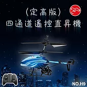 【瑪琍歐玩具】四通道遙控直昇機 (定高版)/H9 藍