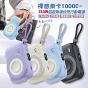 VOORCA 裸感萊卡 10000mAh 22.5W四合一磁吸無線快充行動電源 自帶雙線 霧藍