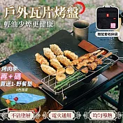 【APEX】戶外露營瓦片式烤盤 電火通用烤盤_內附收納袋及濾架_加贈野餐墊(韓式烤盤/燒烤盤/煎烤盤/露營/烤肉/IH/電磁爐適用) 黑色