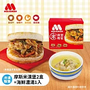 【MOS摩斯漢堡】米漢堡2盒 (6入/盒)+蛤蠣海鮮濃湯1kg 冷凍配送 (韓式豬1+甜燒雞1+海鮮濃湯)