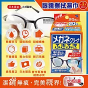 (2盒40包超值組)日本Kobayashi小林製藥-去污速乾拋棄式眼鏡清潔濕巾20包/盒-一般紅標(墨鏡眼鏡保養除塵擦拭布,手機平板電腦螢幕拭鏡紙,便攜獨立包裝濕紙巾)