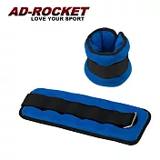 【AD-ROCKET】專業加重器/綁手沙袋/綁腿沙袋/沙包/沙袋(1KG寶藍色)兩入組