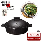【日本長谷園伊賀燒】小酒館蒸煮鍋(黑)-大