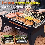 【APEX】便攜式加厚折疊烤肉架  (烤肉架 烤肉爐 BBQ 烤盤 炭烤架 折疊式烤肉架 戶外露營燒烤 ) 黑色