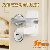 【iSFun】門把防開 免打孔兒童寵物門把安全鎖 2入