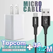電池王 MICRO USB 輕巧充電組(旅充頭+ Micro 3A閃充編織傳輸線-120CM-黑) 單一