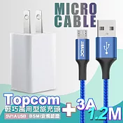 電池王 MICRO USB 輕巧充電組(旅充頭+ Micro 3A閃充編織傳輸線-120CM-藍) 單一