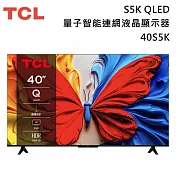 【活動優惠】TCL 40吋 40S5K QLED 量子智能連網液晶顯示器 S5K Google TV