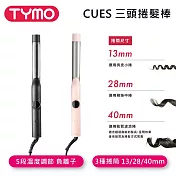 TYMO BEAUTY CUES 三頭捲髮棒  黑色