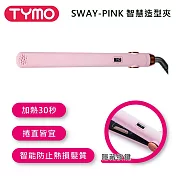 TYMO BEAUTY SWAY 智慧造型夾  粉色