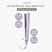 【KINYO】負離子陶瓷平板夾/離子夾(KHS-3104) 可捲可直/國際電壓100-240V -紫色