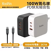 【KooPin】GaN氮化鎵100W 手機平板筆電極速充電器(附贈快充線) 質感白