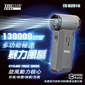 【TRISTAR】多功能極速強風風扇(TS-B2016)