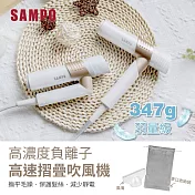 【聲寶】折疊高速吹風機(ED-B24082VL)