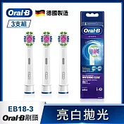 【德國百靈Oral-B】專業亮白拋光型刷頭(3入)EB18-3