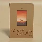 2026《餘生是你 晚點沒關係》記事手帳本 土壤棕