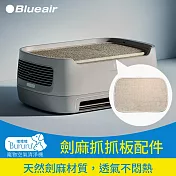 Blueair Bururu寵物空氣清淨機配件-劍麻抓抓板