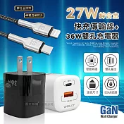 VOORCA 27W鋅合金快充 Type-C to Lightning 快充線+雙孔氮化鎵充電器 黑色