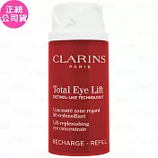 CLARINS 克蘭詩 NEW全效緊緻眼霜補充瓶(15ml)(公司貨)