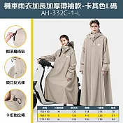 機車雨衣加長加厚帶袖款 L 卡其色