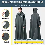 機車雨衣加長加厚帶袖款 L 松石綠