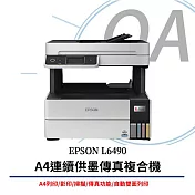 EPSON L6490 四色防水 高速A4連續供墨傳真複合機+T06G150~450四色墨水二組
