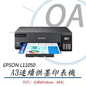 EPSON L11050 A3+單功能連續供墨印表機+T00V100~400四色墨水二組