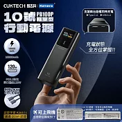CUKTECH 酷態科 行動電源 10000mAh-150W PB100P 10號 有CCC認證 PD3.1快充 多設備雙向快充 TFT顯示電量 可上飛機 電能棒  黑色