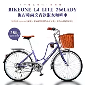 BIKEONE L4 LITE 266LADY 26吋6速 SHIMANO變速 復古時尚菜籃款淑女車咖啡車 低跨點設計都會時尚通勤新寵兒- 紫色